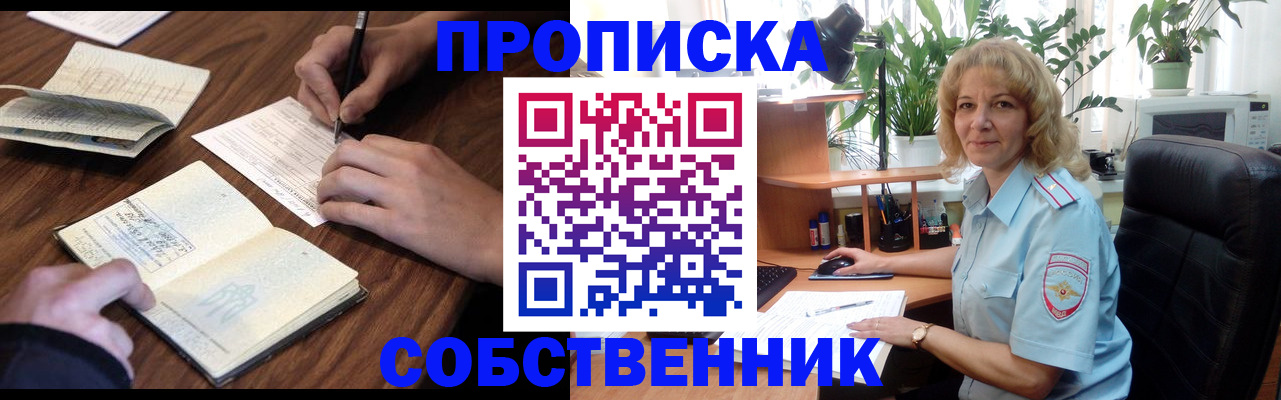 прописка регистрация в Порхове